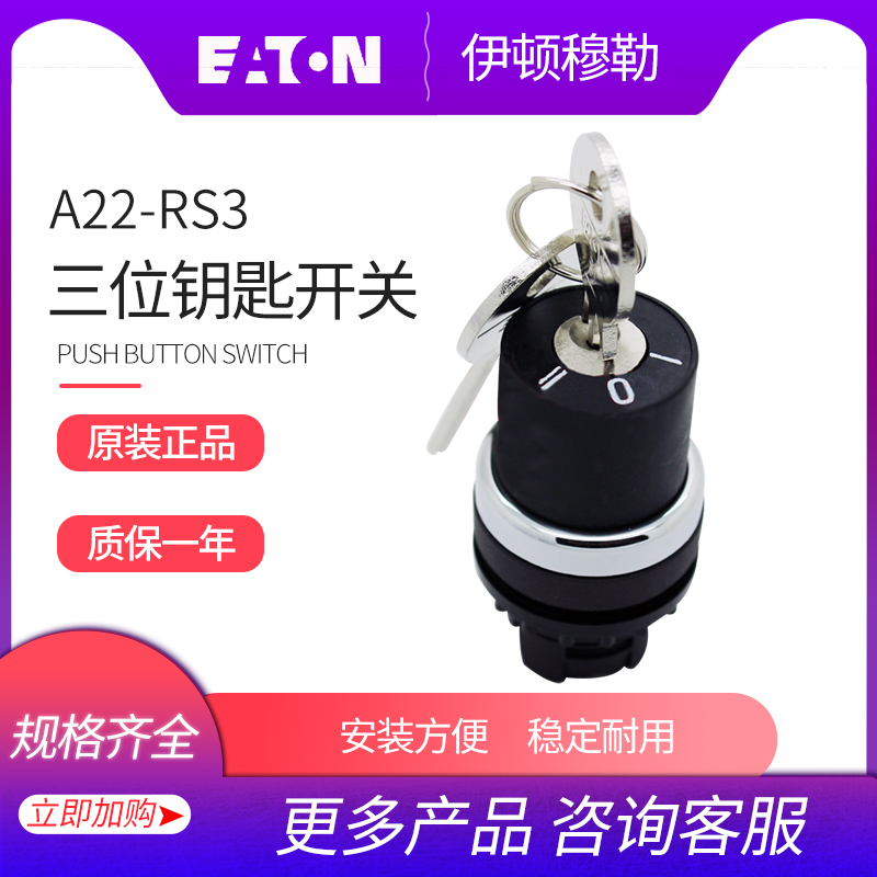 EATON Eaton Mueller 3 bits Select Self-lock Key Operation Button Switch A22-RS3 Original