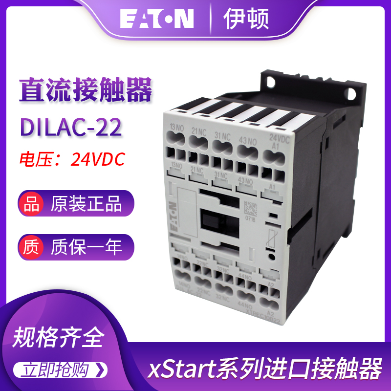 EATON Eaton Muller Imported Contactor Relay DILAC-40 31 22 Original Order