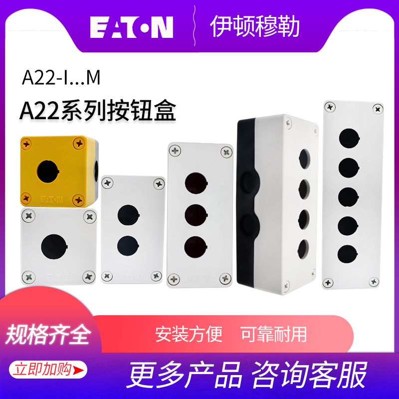 EATON Eaton Waterproof Button Box A22-I1M I2 I3 I4 I5 Hole Surface Mount A22-RPV KC I
