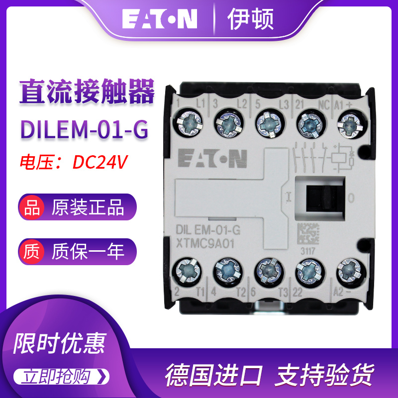 EATON Eaton Mueller DILEM-01-G (24VDC) Small DC contactor XTMC9A01 Spot