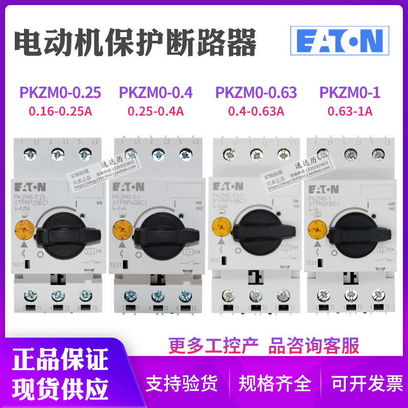 Eaton motor breaker PKZM0-0 25 63 0 1 1 6 2 5 4 6 3 10 16 16 25 25 32