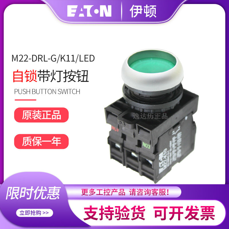 Eaton Mueller with lamp self-lock button M22-DRL-G R Y B W K11 01 20 LED kit spot