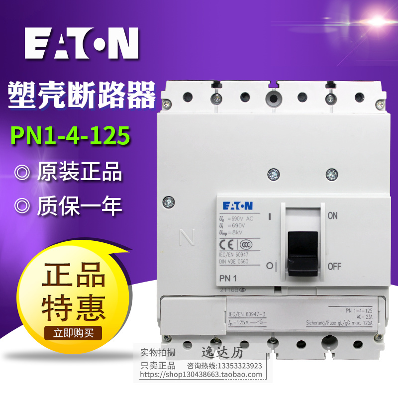 EATON Eaton Muller PN1-4-125 plastic shell circuit breaker isolation air switch 4P125A original