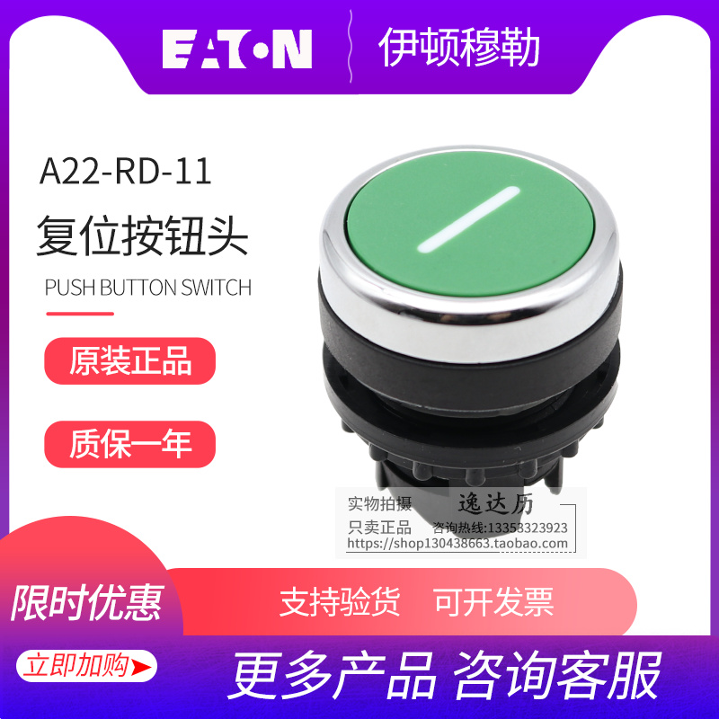 EATON Eaton Mueller flush with self-reset button switch head A22-RD-11 original spot