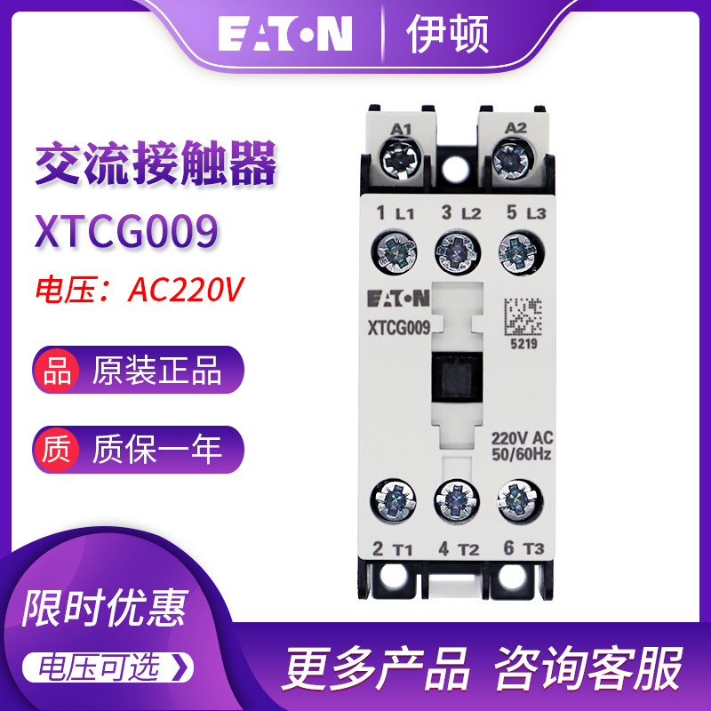 EATON Eaton 9A contactors XTCG009B00AO E2 E2 B2 B2 AR DV B0 DT B5 DS DU