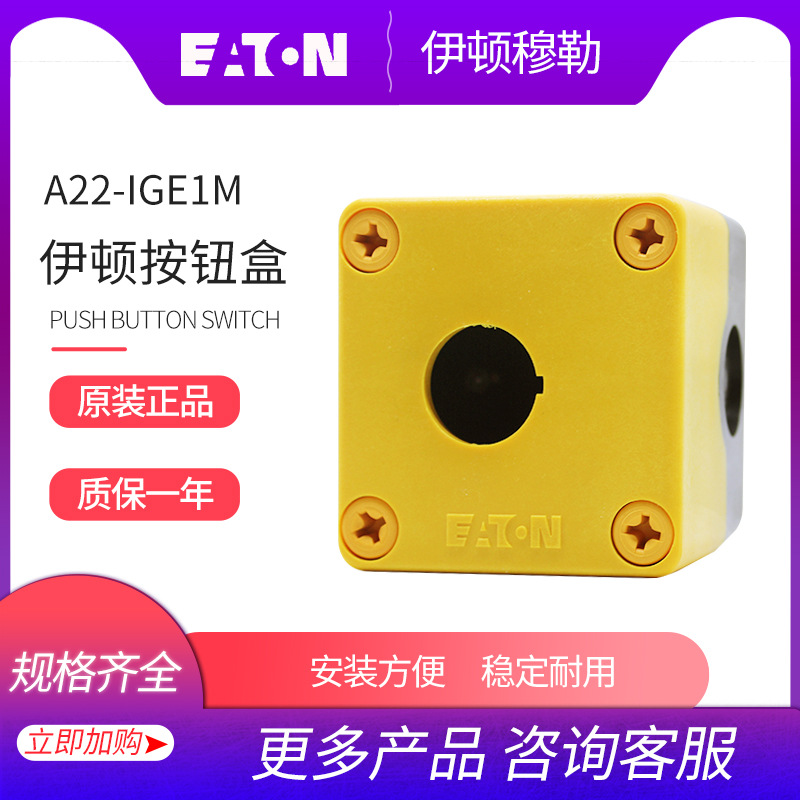 New EATON Eaton Muller an emergency stop button switch box A22-IGE1M original spot