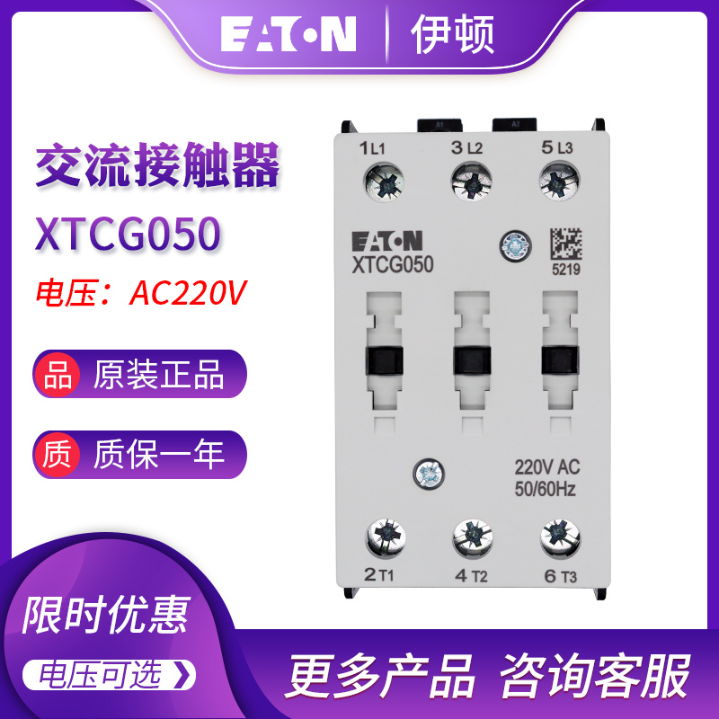EATON Eaton 50A contactors XTCG050D00AO E2 E2 B2 B2 AR DV B0 DT B5 DS DU