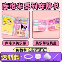 [Открытие и утолщенная версия] Куромимомети+Meloti Toy House