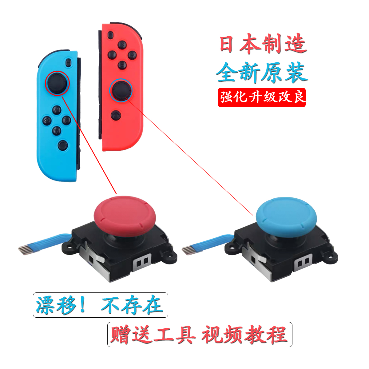 Original fit Switch rocking lever JoyCon left and right NS handle controllers Lite direction replacement Drift repair accessories