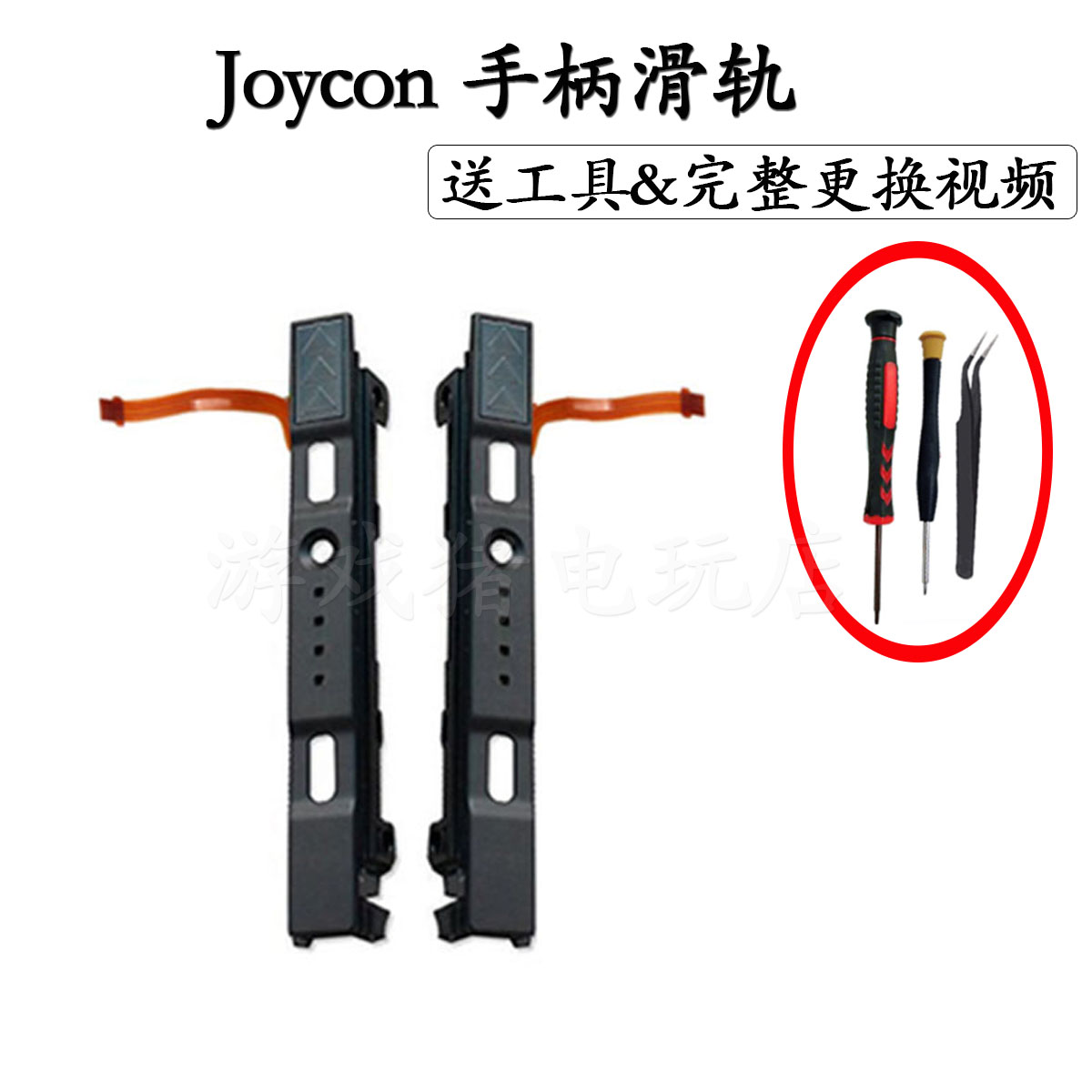 SWITCH host original slide rail joycon handle left and right slide rail cable side rail handheld does not recognize accessories