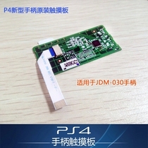 Original PS4 handle touchpad New PS4 handle touch screen p4 accessories JDM-030 touch screen