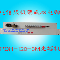 Telecom-class PDH-120 8m optical transceiver 4 channel 2M Port BNC to fiber to 4E1 optical transceiver 2M dual power supply