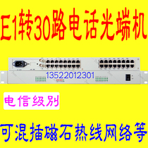 E1 to 4 8 16 30-way telephone optical transceiver 32-way PCM integrated multiplexing equipment 2m megamagnetic voice customization