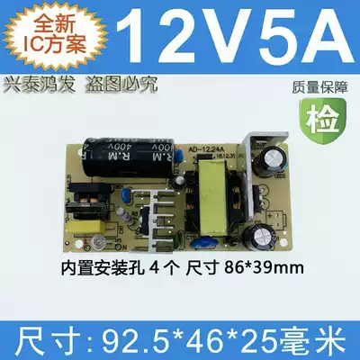 Brand new 12V5A switching power adapter bare board 4A3 5A universal LED monitoring LCD display power board