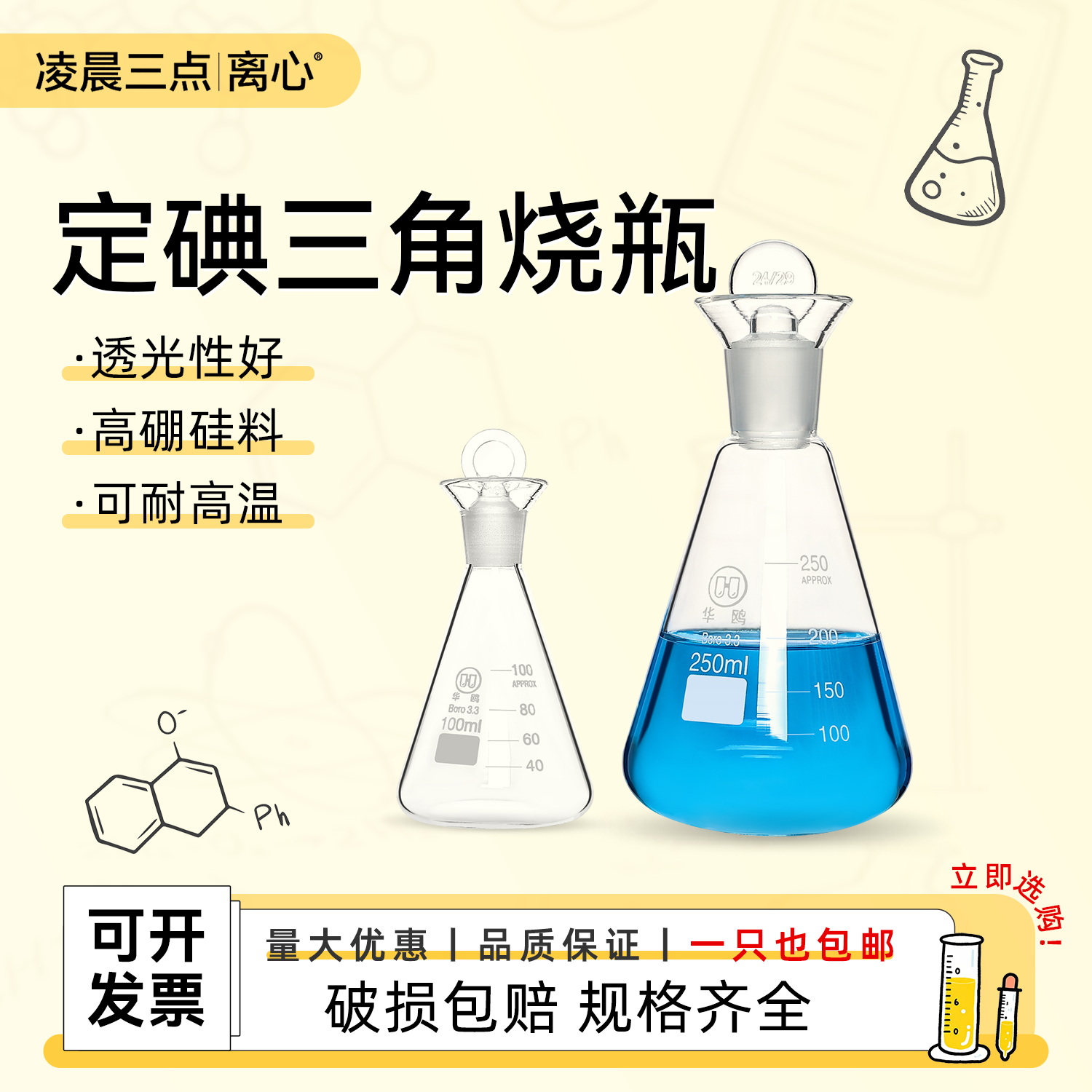 华鸥玻璃定碘三角烧瓶实验室具塞定碘烧瓶耐热碘价瓶高硼硅50 100