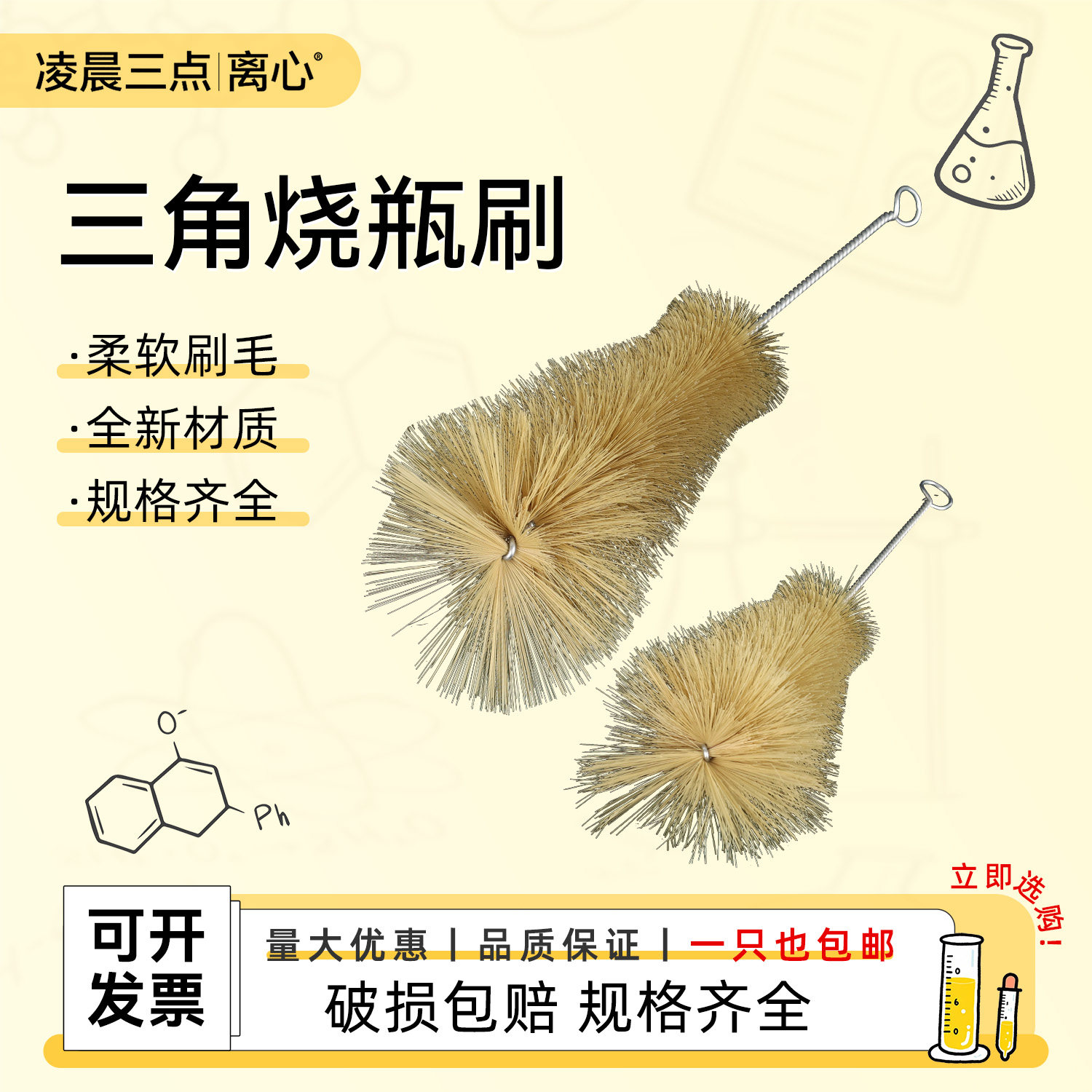 华鸥三角烧瓶刷 实验室专用毛刷 容量瓶清洁刷