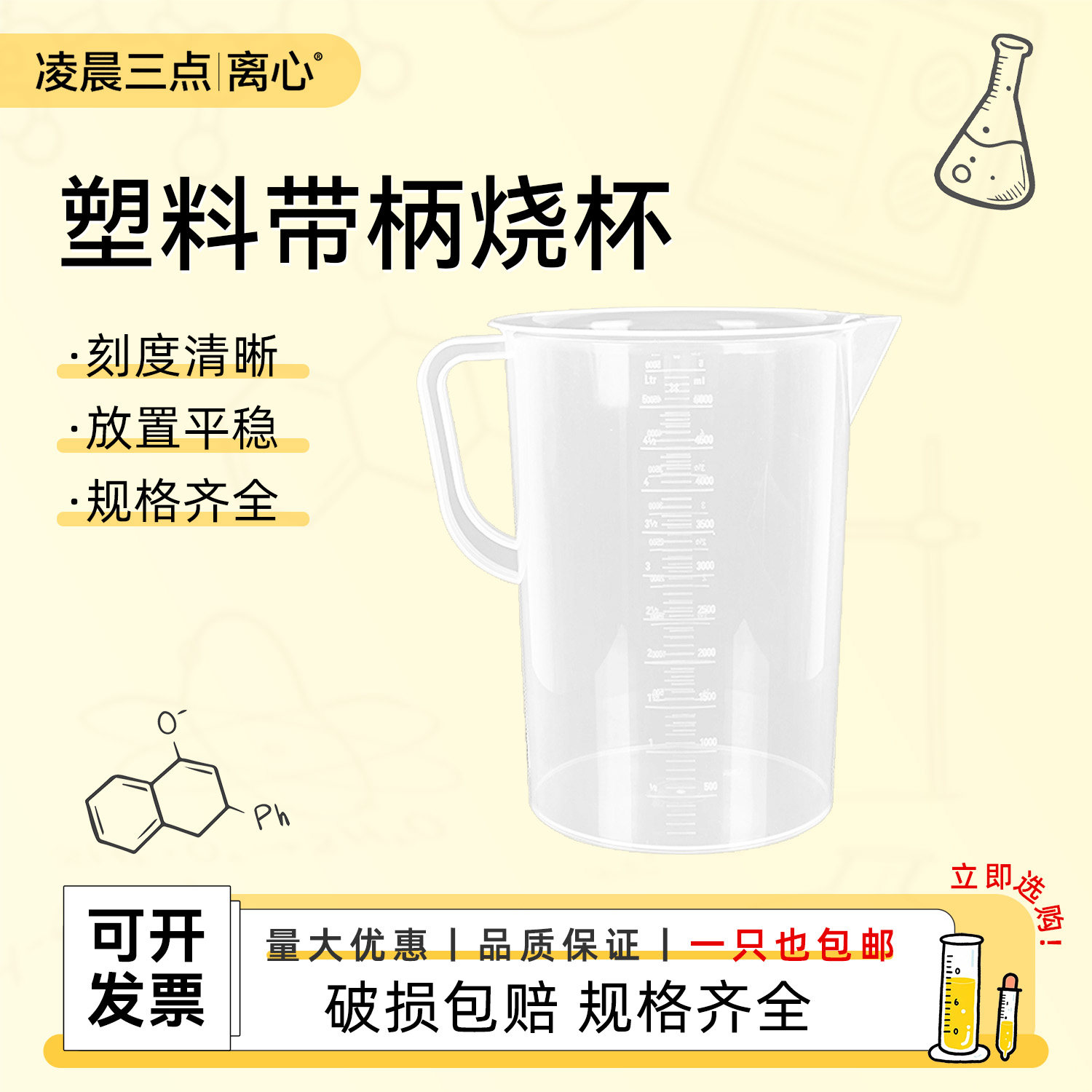 华鸥塑料烧杯带柄 250 500 1000实验室用化学计量杯带刻度量