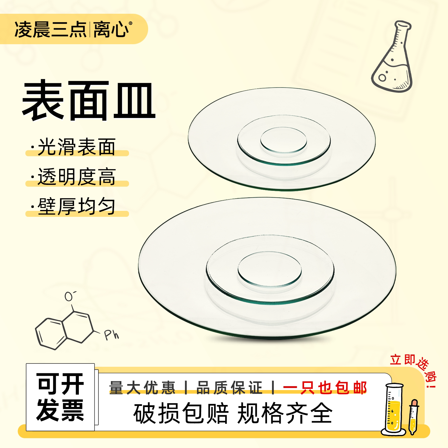 华鸥表面皿加厚玻璃生物实验器材光滑圆润45 50 60 80 100 180mm