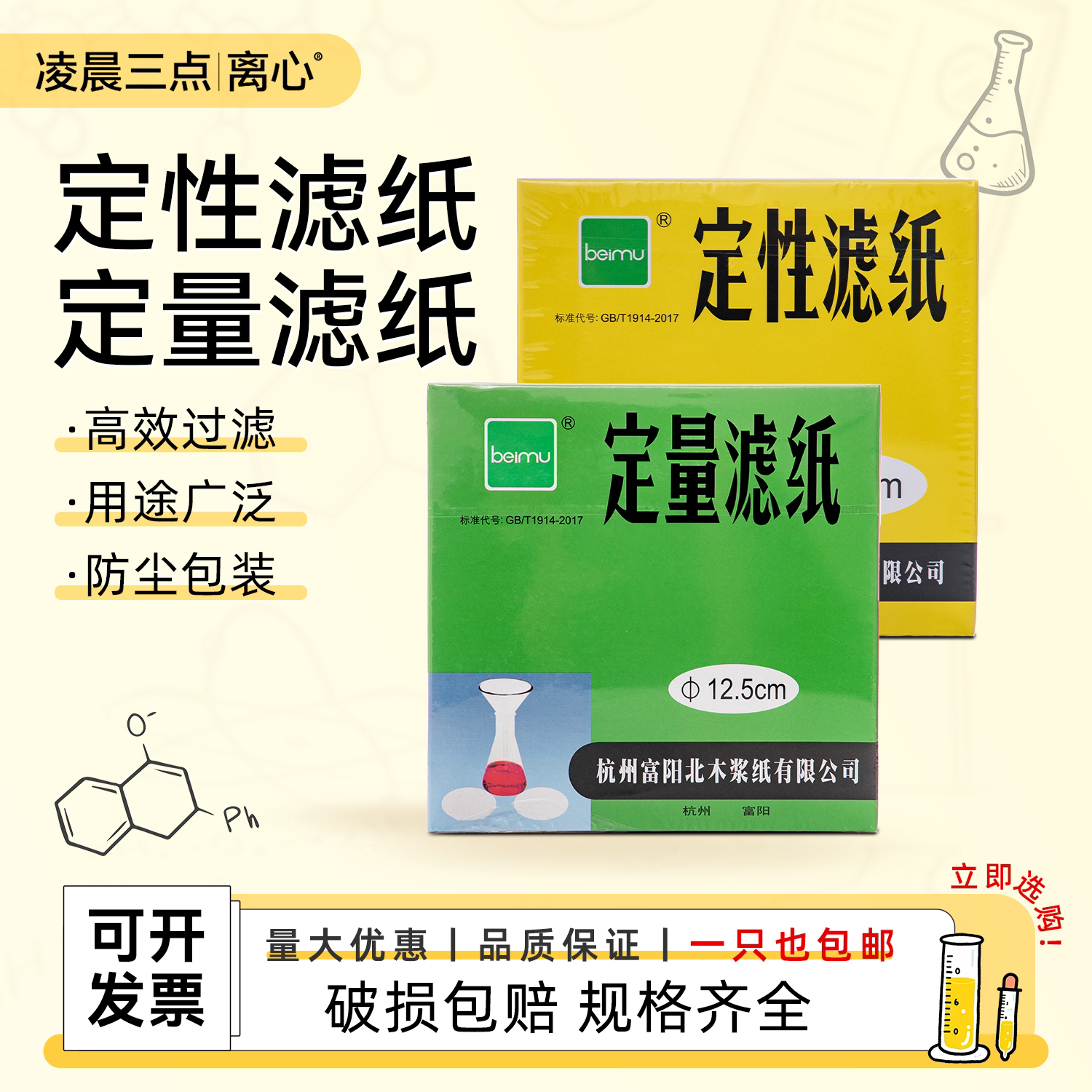 beimu北木定性滤纸定量滤纸慢速 中速 快速7 9 11cm机油检测滤纸
