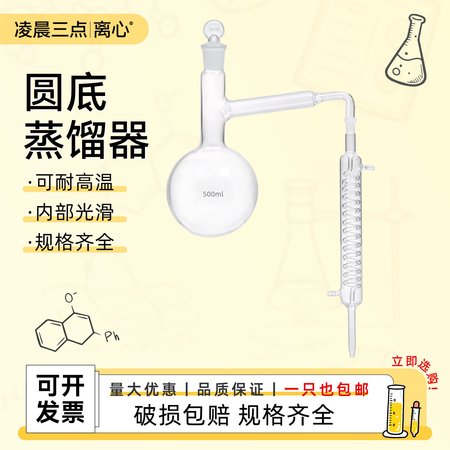 华鸥圆底蒸馏器实验室玻璃蒸馏提纯萃取装置标准口烧瓶蛇形冷凝器