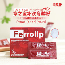 Bonded Brand Straight Hair Yizhibao Iron Supplement Replenishes Qi and Blood for Women Children Anemic Pregnant Women Postpartum Iron Powder