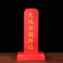 Chinese wedding Wedding Tiandi Junqin teacher position Wooden worship hall Tiandi plaque Chinese decoration supplies props