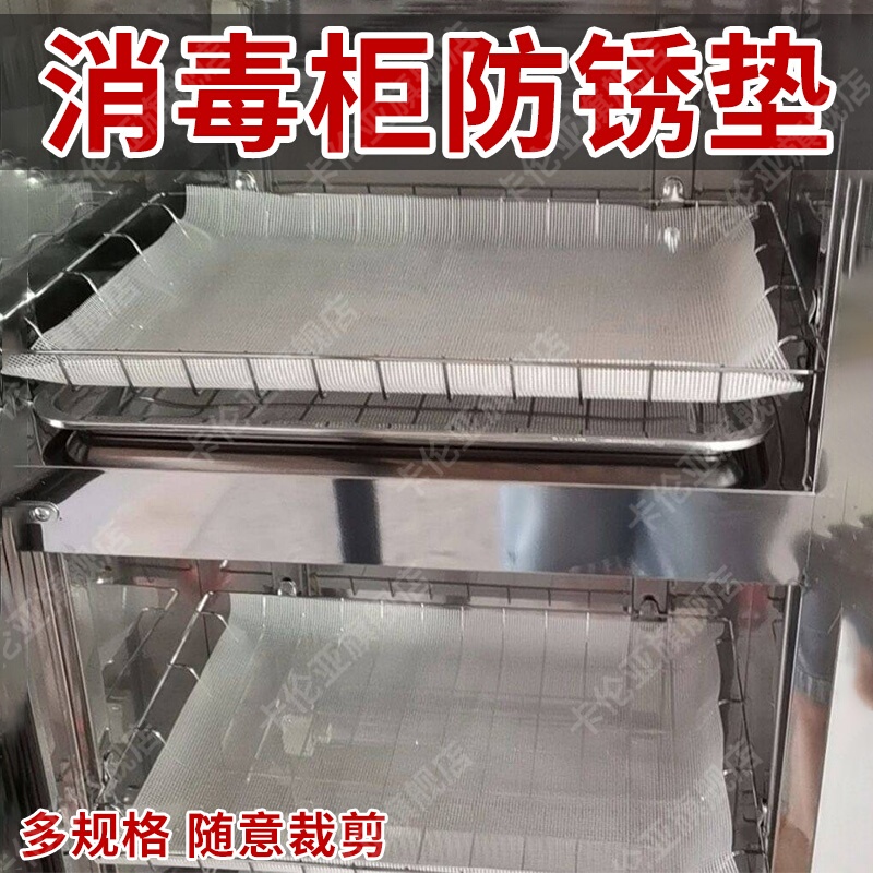 Disinfection Cabinet Anti-Rust Mat with Built-In Tray, Water-Draining Mat, Leak-Proof Tableware Mat, High-Temperature Resistant Integrated Stove and Cupboard Special Mat