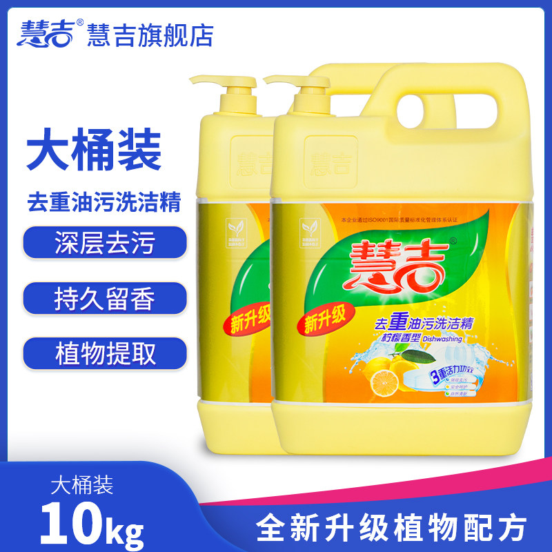 Dining Hall Hotel Exclusive Wash & Finish Large Barrel Commercial 10kg20 Catty Pressed Bottle Concentrate Catering to Oil Detergent