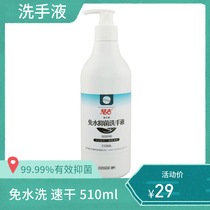 Huiji no washing disinfection hand sanitizer alcohol 75% gel quick-drying without irritation does not hurt hand 510ml