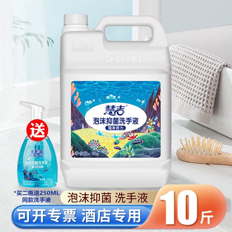 Hui Ji Foam Handwashing Liquid 10 Jin Large Barrel Supplementary Loading Hotel Guesthouses Public Places Special Hand Washing Bacteriostatic Cleaning