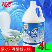 Huiji cleaning toilet liquid phosphorus-free toilet cleaning Hotel Hotel toilet toilet cleaning liquid washing toilet liquid 4L kg