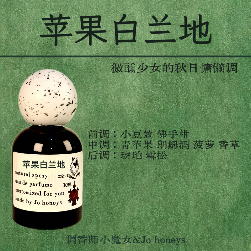 Silver Value "Apple Brandy" - a Lazy Autumn Scent for Tipsy Girls / Handcrafted Niche Fragrance Spray