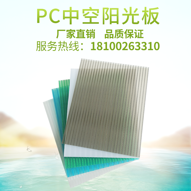 PC transparent hollow PC plate 4mm6mm8mm12mm12mm four layer greenhouse shed cell lighting plate rainshed