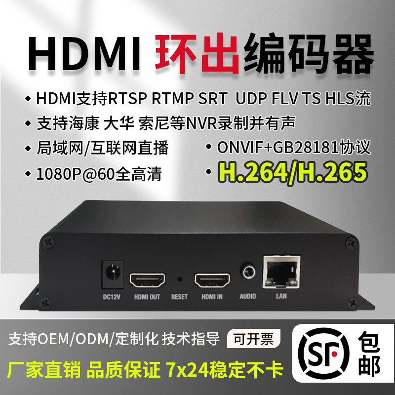 Hdmi265 Video Encoder Hikvision Nvr Onvif Srt Hls Rtmp Streaming Leishi Ktv Broadcast Box Hdmi265 Video Encoder Hikvision Nvr Onvif Srt Hls Rtmp Streaming Leishi Ktv Broadcast Box