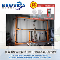 Electric door and window debugging frame Aluminum alloy flat door heavy sliding door art door hanging sliding door professional debugging frame
