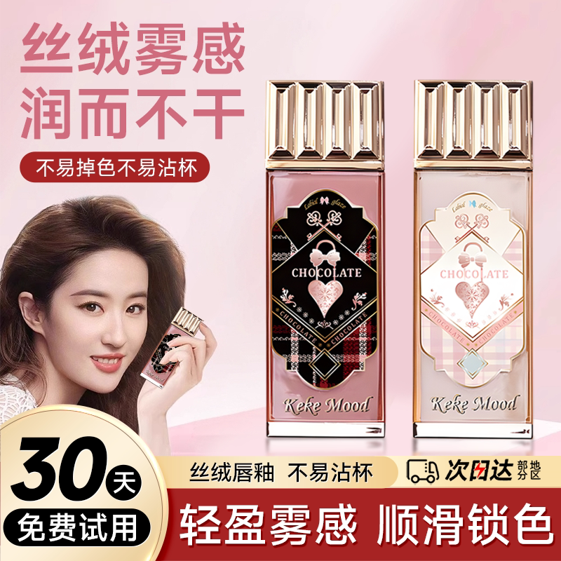 Zun's Mi to Me~ Chocolate Shop Cloud Lip Cream Matte Mist Lip Glaze No-Makeup Whitening ins Pure Desire Lipstick