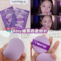 Pan White Snow Recommended Korean Pony with the same TWOSP powder bashing purple two loaded air cushion beauty eggs