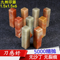 Shoushan Stone Qingshi Seal carving seal stone Collection of books and paintings chapter material leisure stone Stone practice chapter custom 1 5x6