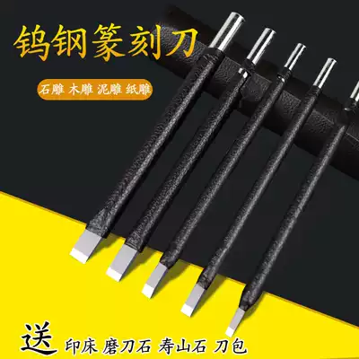 Tungsten steel Seal carving knife Set Tungsten steel Cemented carbide Stone carving knife Seal carving knife Stone Lettering engraving Tool