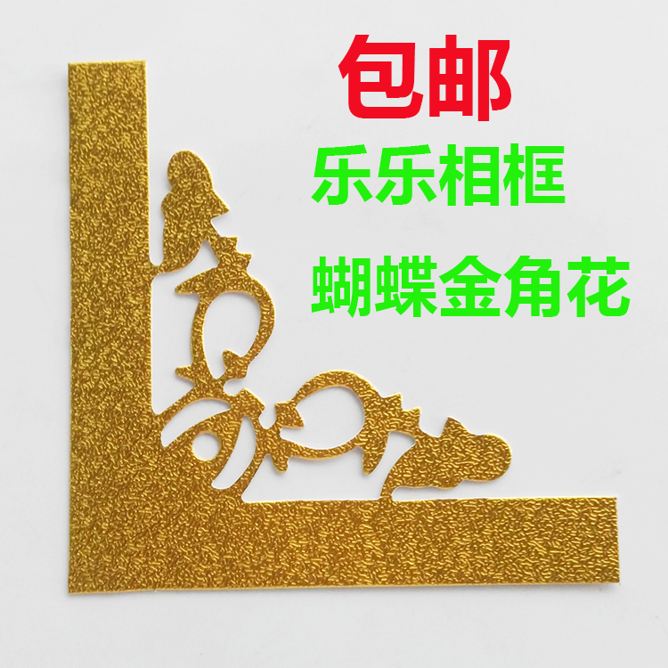 Cross embroidered photo frame mounting cardboard corner flower seam rice yellow red white gold color with flower butterfly right angle flower-Taobao