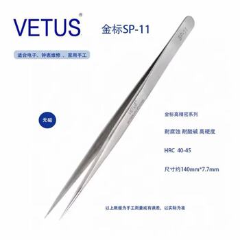 Vetussp-11 gold standard high precision tweezers