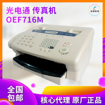 Tianjin photoelectric confidential fax machine photoelectric OEF716M cartridge toner cartridge integrated multi-function machine confidential