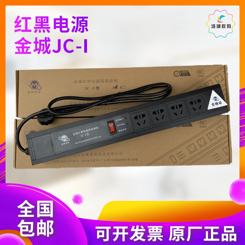 Golden City JC-I Red Black Power Filter Isolation Socket Confidentiality Row Extension Wire Golden City Red Black Power 4 digits