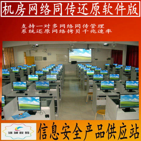 Computer room Internet co-transmission copy reduction card software version reduction protection card system reduction software version copy