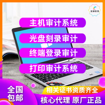 Host monitoring audit patch distribution system printing CD burning terminal security login audit software