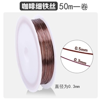 Кофейный, 0.3mm, 50м