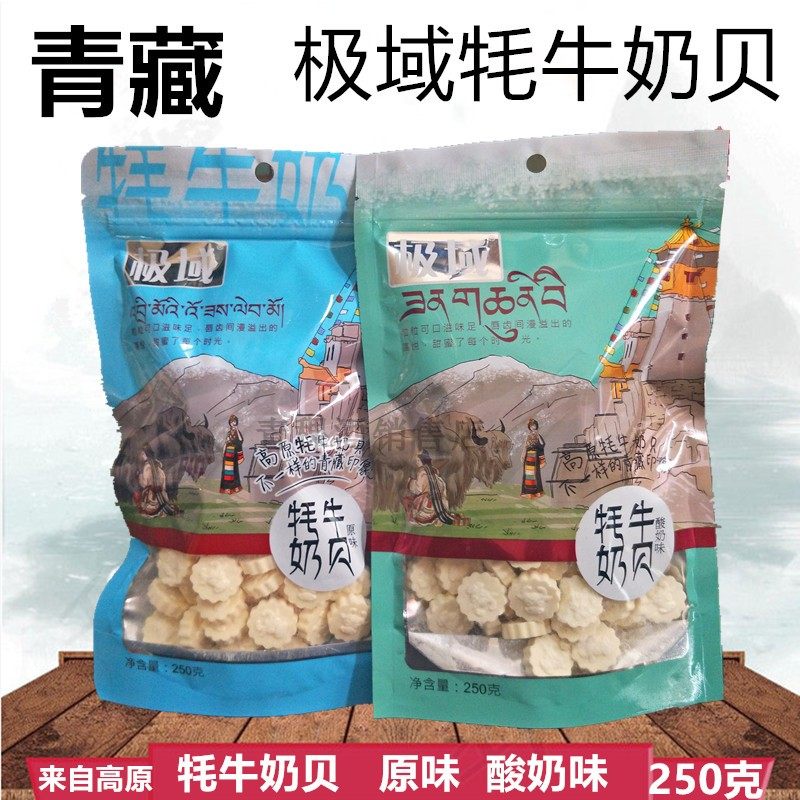 Qinghai Xining specialty polar yak milk sugar milk flakes milk dry cheese milk chunks 250 grams