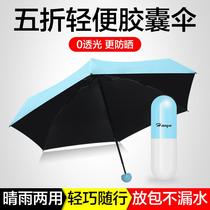 Small Umbrella Mini Ultra Light Small Folding Men Parasol 2018 Capsule Umbrella Sunny and Rain Dual Portable Ladies Umbrella
