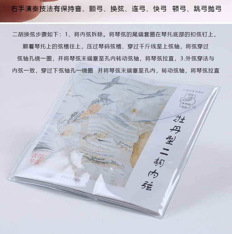 Thượng Hải Đôn Hoàng thương hiệu đàn nhị loại đàn nhị trong và ngoài dây đàn nhị đàn GM Nhà máy nhạc cụ quốc gia Thượng Hải - Phụ kiện nhạc cụ dây đàn elixir