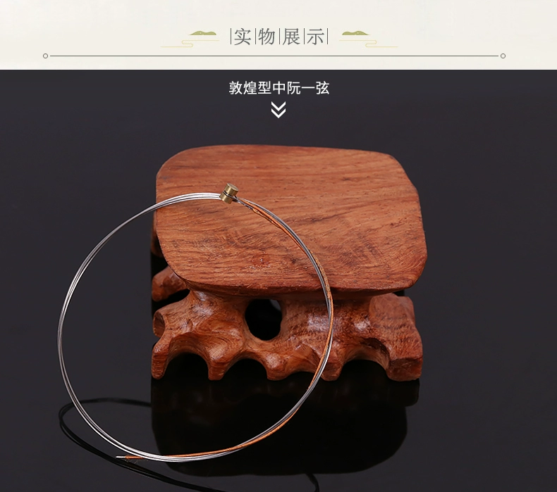 Authentic Zhongqin String Nhà máy nhạc cụ quốc gia Thượng Hải Loại Đôn Hoàng [阮] 1 号 2 3 号 4 号 - Phụ kiện nhạc cụ dây đeo đàn guitar